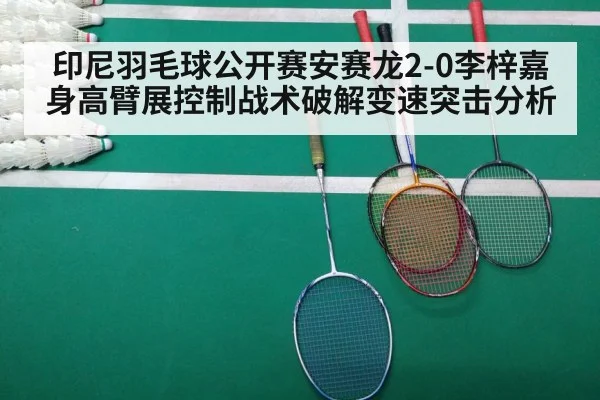 badminton match