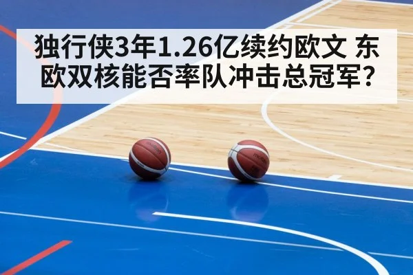 Dallas Mavericks basketball