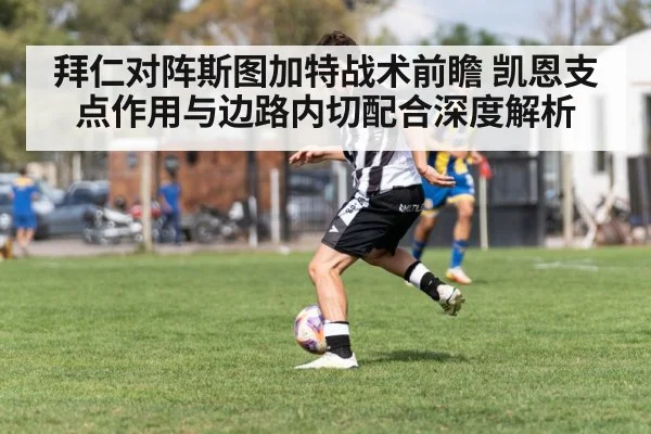 soccer winger cutting inside