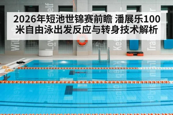 indoor swimming pool lanes