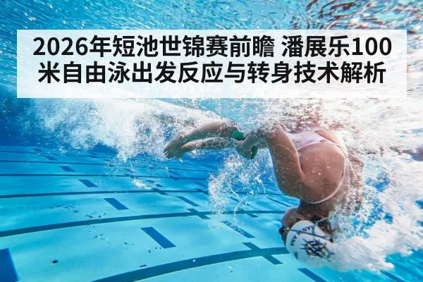 swimmer underwater flip turn
