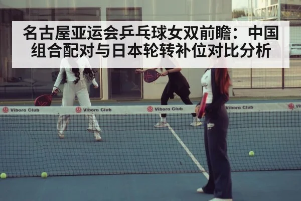 women table tennis doubles